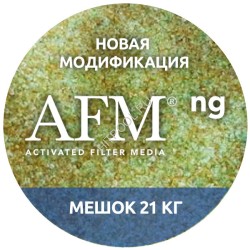 Активированный фильтрующий материал AFM фракция 1 (0,4 - 1,0 мм), 21 кг